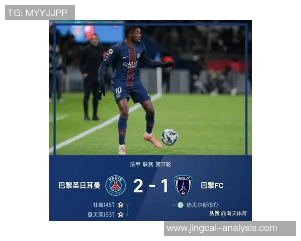 国王杯精彩对决巴黎圣日耳曼大胜波尔图红牌事件引发全场热议
