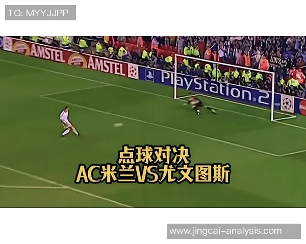 德甲精彩对决AC米兰凭补时绝杀1-0战胜本菲卡战术解析