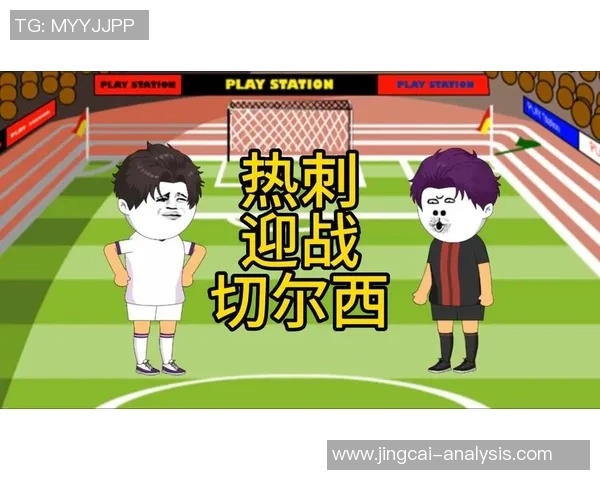 西甲激战热刺逆转切尔西帽子戏法点燃全场激情 西甲激战热刺逆转切尔西帽子戏法点燃全场激情